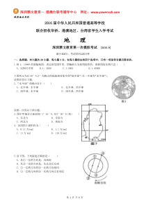 2016港澳台全国联考地理模拟试卷1