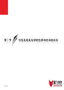 2.3 匀变速直线运动的位移与时间的关系