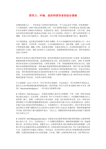 领导力：环境、组织和领导者的综合情商