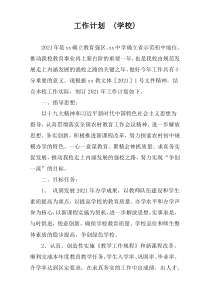 工作计划 (学校)