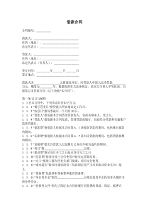 借款合同