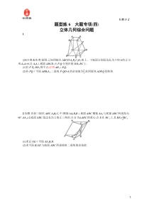 立体几何