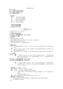 第八章仲裁裁决的执行