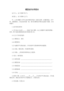 模型定作合同范本