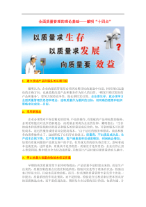 全面质量管理的理论基础——戴明“十四点”