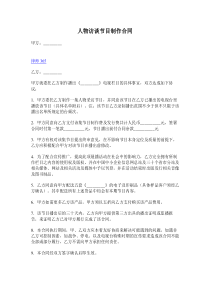 人物访谈节目制作合同