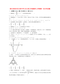 浙江省绍兴市元培中学2016届九年级数学上学期第一次月考试题(含解析) 新人教版