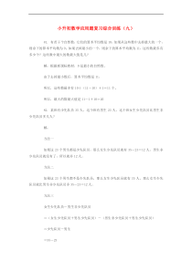 小升初数学应用题复习综合训练(九) 北师大版