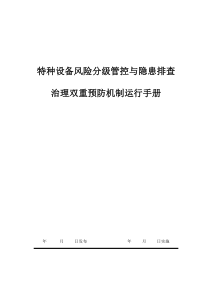 特种设备双控(电梯) - 文库上传
