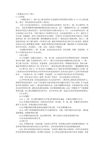 丁苯橡胶安全生产要点