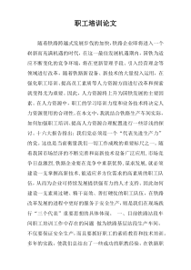职工培训论文
