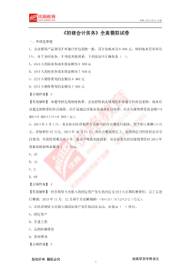 初级会计实务模拟试题