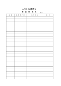 Iso9000记录表格七