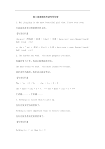 高二英语期末考试写作句型