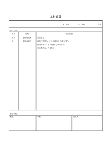 进料检验IQC管制程序(含表格)