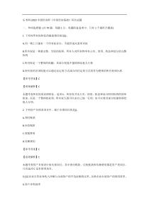 乐考网-2020中级经济师《中级经济基础》科目试题