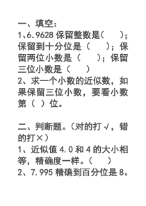 小学五年级“积的近似数”练习题.