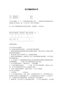 医疗器械采购合同