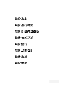 建筑工程基坑工程及土方工程施工控制培训讲义
