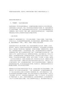 第四章 哈佛经理思维方法(下)