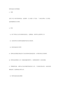 特种设备安全管理制度