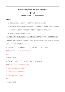 2020年中考数学全真模拟试卷(江苏南京专用)(五)(全析全解)