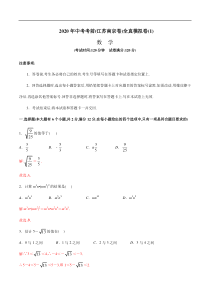 2020年中考数学全真模拟试卷(江苏南京专用)(一)(全析全解)
