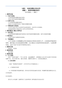 果酒和果醋的制作教案-生物高二选修一专题一课题一人教版