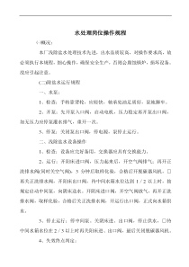 水处理岗位操作规程