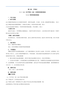 简单的线性规划第一课时教案