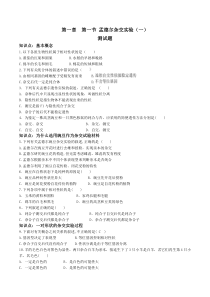 孟德尔的杂交实验(一)-1课时习题(有答案)-生物高二必修二第一章第一节人教版