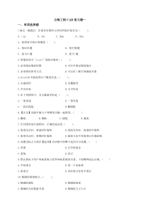 《公路工程CAD》复习题一