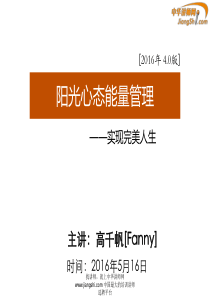 高千帆-阳光心态能量管理