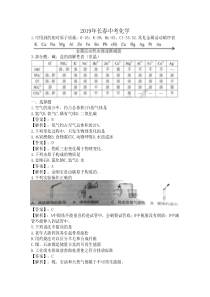 中考卷：长春19届化学卷（含解析）