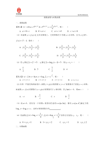 1.4指数函数与对数函数