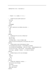 15秋川大《精神病护理学1506》15秋在线作业2
