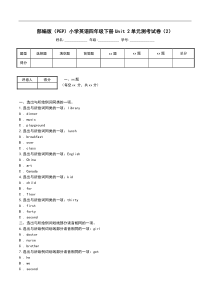 部编版(PEP)小学英语四年级下册Unit 2单元测考试卷(2)