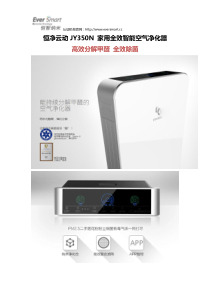 持续高效分解甲醛的空气净化器