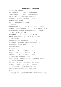 青岛版四年级数学下册第四单元试题