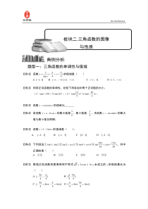 三角函数.板块二.三角函数的图像与性质1.学生版