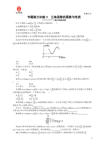 三角函数的图象与性质