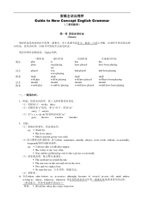 新概念语法精粹