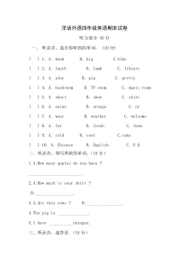 四年级英语期末试卷