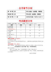 自学考试复习材料：写作笔记重点