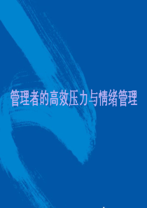 组织行为学复习提纲（之一）