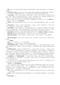 组织行为学复习资料XXXX
