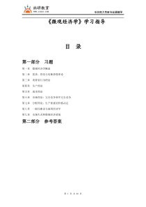 高鸿业《微观经济学》考研学习指导