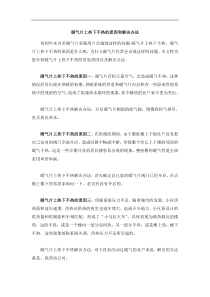 暖气片上热下不热的原因和解决办法