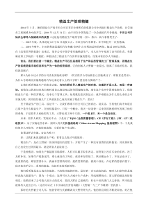 精益生产管理精髓