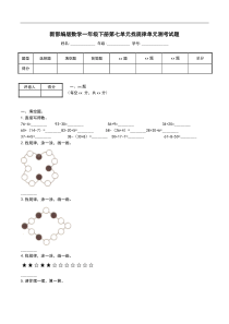 新部编版数学一年级下册第七单元找规律单元测考试题